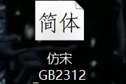 仿宋_GB2312