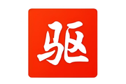 驱动精灵